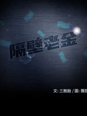 隔壁老金 38-39話_39_013