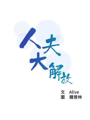 人夫大解放 19-20話_20_005