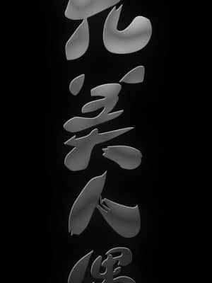 完美人偶 13-14話_13_009
