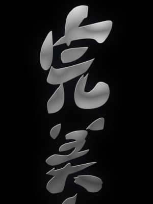 完美人偶 13-14話_13_109
