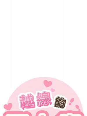 越線的二十歲 10-11話_11_033