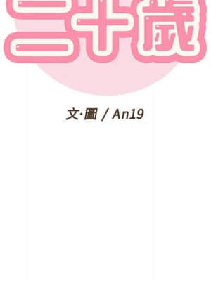 越線的二十歲 10-11話_11_034