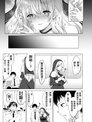 [French letter (藤崎ひかり)] シスタークレアの淫らな秘密 (シスター・クレア) [中国翻訳] [DL版]_52_25