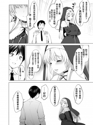 [French letter (藤崎ひかり)] シスタークレアの淫らな秘密 (シスター・クレア) [中国翻訳] [DL版]_53_26