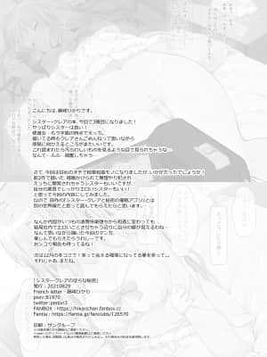 [French letter (藤崎ひかり)] シスタークレアの淫らな秘密 (シスター・クレア) [中国翻訳] [DL版]_55_28