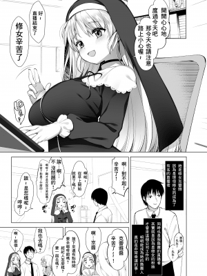 [French letter (藤崎ひかり)] シスタークレアの淫らな秘密 (シスター・クレア) [中国翻訳] [DL版]_04_05