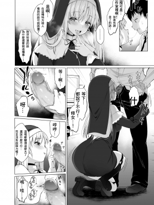[French letter (藤崎ひかり)] シスタークレアの淫らな秘密 (シスター・クレア) [中国翻訳] [DL版]_07_08