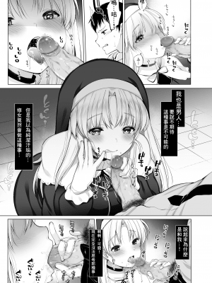 [French letter (藤崎ひかり)] シスタークレアの淫らな秘密 (シスター・クレア) [中国翻訳] [DL版]_08_09