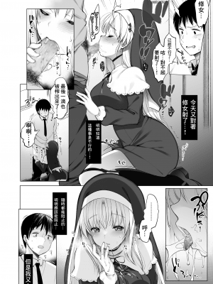 [French letter (藤崎ひかり)] シスタークレアの淫らな秘密 (シスター・クレア) [中国翻訳] [DL版]_09_10