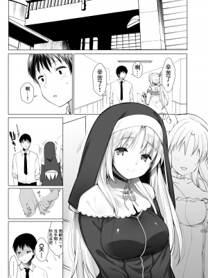 [French letter (藤崎ひかり)] シスタークレアの淫らな秘密 (シスター・クレア) [中国翻訳] [DL版]_10_11