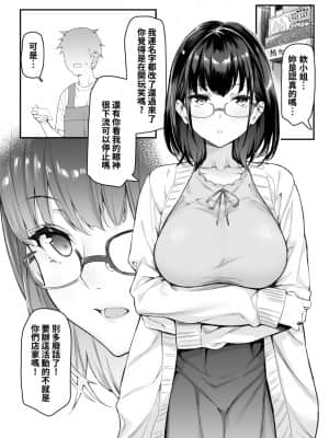 [ムシ] 4ページ漫画 [中国語]