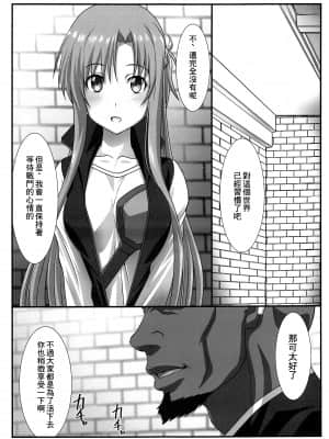 [STUDIO TRIUMPH (むとうけいじ)] アストラルバウトVer.44 (ソードアート・オンライン) [中国翻訳]_08_008_