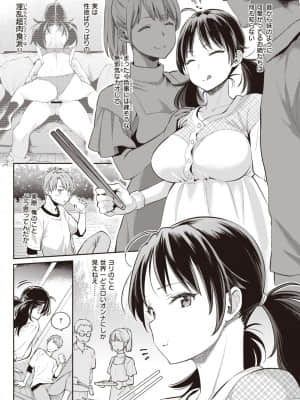 [軽部ぐり] ボクたち肉食清純派！_14