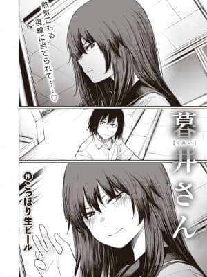 [こっぽり生ビール] 暮井さん_110