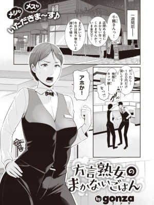 [gonza] 方言熟女のまかないごはん