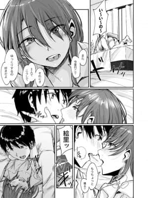 [白菊] そばにいたい 3 401号室_161
