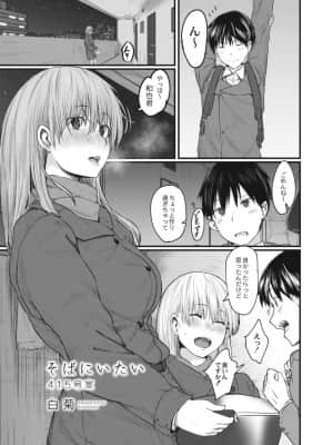 [白菊]そばにいたい 1 415号室