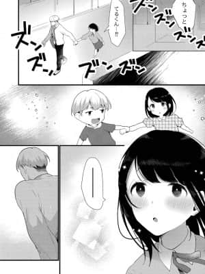 [かづき] わかりやすい二人_187