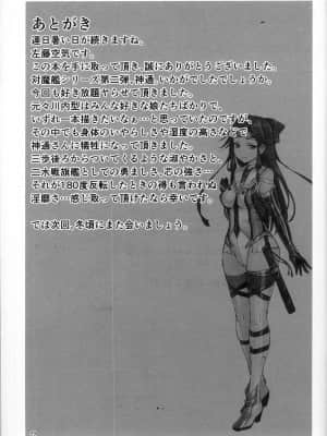 (C92) [Vパン'sエクスタシー (左藤空気)] 奴隷娼艦神通 (艦隊これくしょん -艦これ-)_029