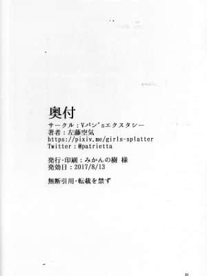 (C92) [Vパン'sエクスタシー (左藤空気)] 奴隷娼艦神通 (艦隊これくしょん -艦これ-)_030