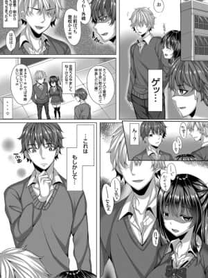 [倉田むと] 嫌いな友人のJK彼女は寝取るモノ_00002
