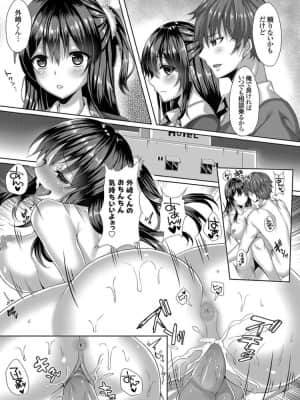 [倉田むと] 嫌いな友人のJK彼女は寝取るモノ_00004