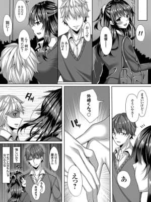 [倉田むと] 嫌いな友人のJK彼女は寝取るモノ_00006