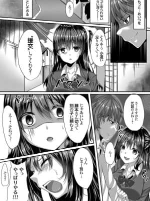 [倉田むと] 嫌いな友人のJK彼女は寝取るモノ_00007