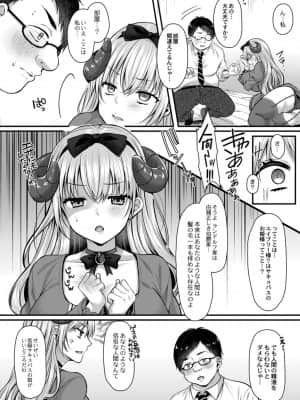 [倉田むと] サキュバス令嬢は快楽に堕とされる_268