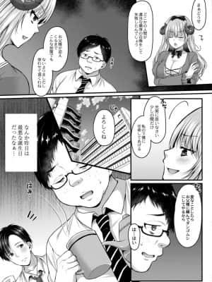[倉田むと] サキュバス令嬢は快楽に堕とされる_269