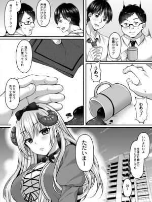 [倉田むと] サキュバス令嬢は快楽に堕とされる_270