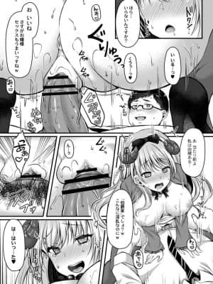 [倉田むと] サキュバス令嬢は快楽に堕とされる_277