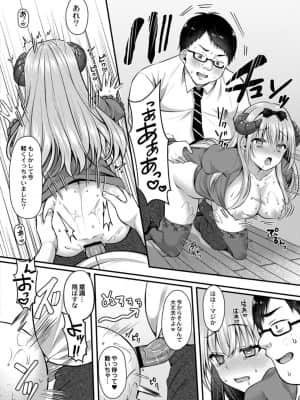 [倉田むと] サキュバス令嬢は快楽に堕とされる_284