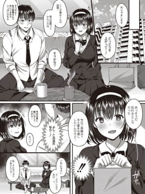 [倉田むと] 彼は私の体のトリコ 前編 + 後編_029