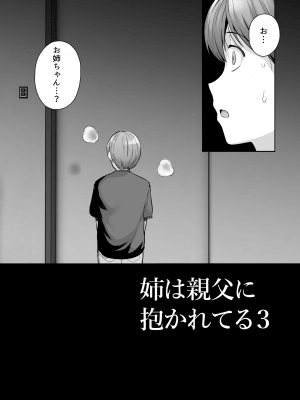 [ろいやるびっち (haruhisky)] 姉は親父に抱かれてる 3_086