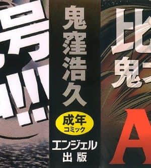 [鬼窪浩久] 造られた視線_Tsukara_003