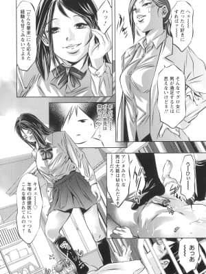 [鬼窪浩久] 造られた視線_Tsukara_013