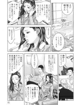 [鬼窪浩久] 造られた視線_Tsukara_088