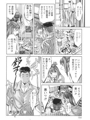 [鬼窪浩久] 造られた視線_Tsukara_168