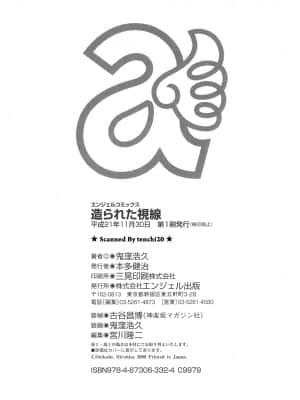 [鬼窪浩久] 造られた視線_Tsukara_172