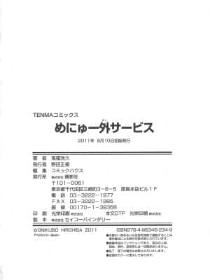 [鬼窪浩久] めにゅー外サービス_209
