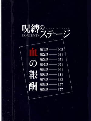 [鬼窪浩久] 呪縛のステージ_006_JubakuNoStage_00_004