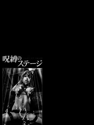[鬼窪浩久] 呪縛のステージ_133_JubakuNoStage_06_131