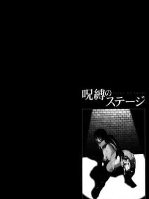 [鬼窪浩久] 呪縛のステージ_134_JubakuNoStage_06_132