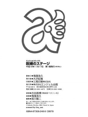 [鬼窪浩久] 呪縛のステージ_202_JubakuNoStage_10_200