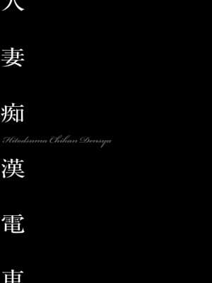 [鬼窪浩久] 人妻隷嬢 真理子 [DL版]_006