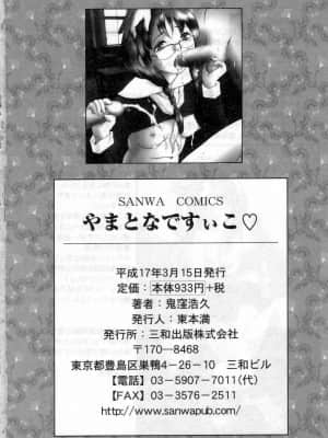 [鬼窪浩久] やまとなですぃこ♡_yamato0183