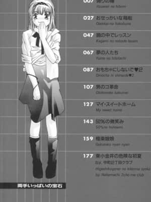 [鬼窪浩久] 両手いっぱいの宝石_Two006