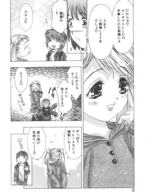 [鬼窪浩久] 両手いっぱいの宝石_Two008