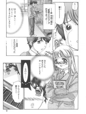 [鬼窪浩久] 両手いっぱいの宝石_Two009